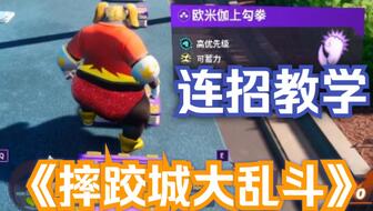 《摔跤城大乱斗》上勾拳技巧解析,快速上手! 《摔跤城大乱斗》上勾拳技巧解析,快速上手!