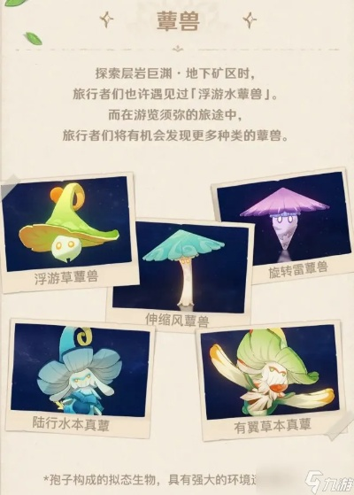 原神3.0须弥新生物揭秘,敌人前瞻解析! 原神3.0须弥新生物揭秘,敌人前瞻解析!