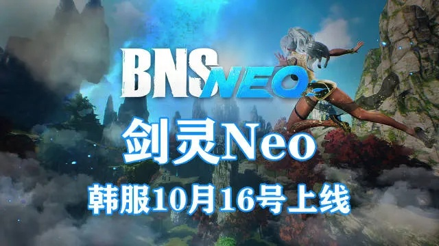 《剑灵NEO》新职业预约开启,魔道版本惊喜揭晓! 《剑灵NEO》新职业预约开启,魔道版本惊喜揭晓!