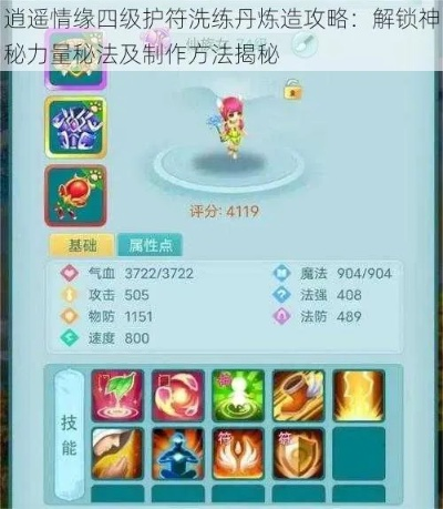 《逍遥情缘》乾坤造化法宝,你炼制了吗? 《逍遥情缘》乾坤造化法宝,你炼制了吗?