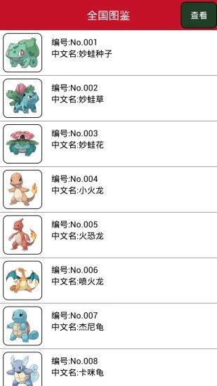宝可梦图鉴APP官方版下载，破解宝可梦图鉴工具下载难题