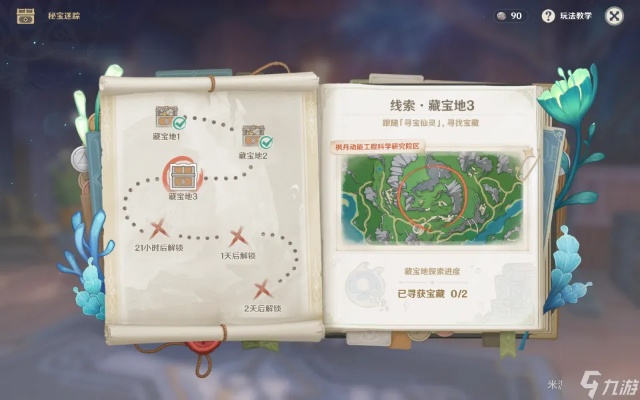 原神4.3秘宝迷踪第三天宝箱位置攻略