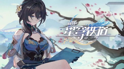 崩坏星穹铁道龙返其乡攻略：快速完成方法揭秘