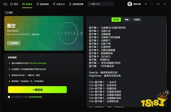 《星空》修改器使用攻略,快速上手! 《星空》修改器使用攻略,快速上手!