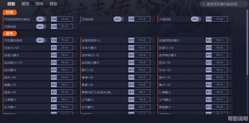 《大侠立志传》修改器使用攻略! 《大侠立志传》修改器使用攻略!