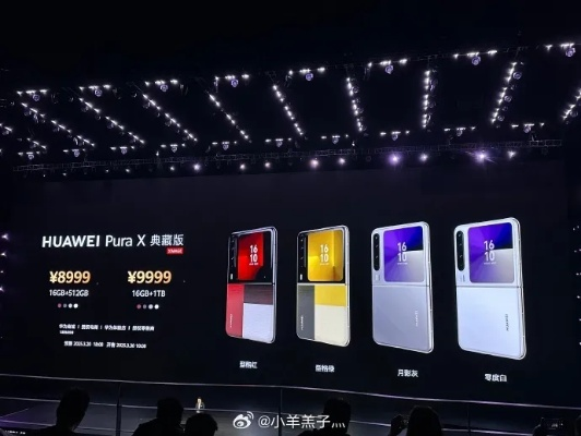 华为PuraX发售时间揭秘！