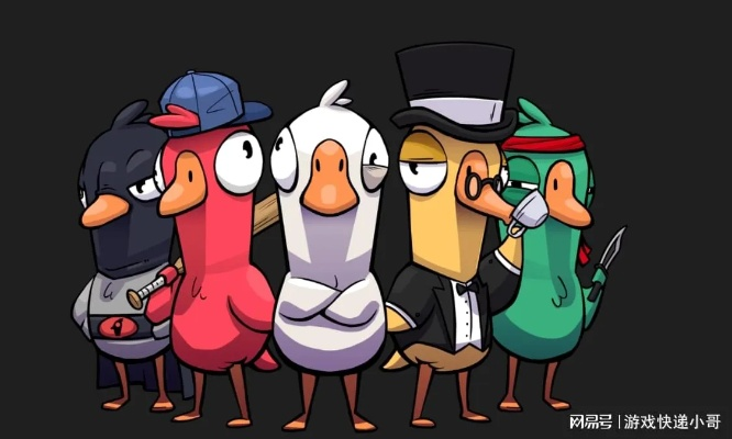 《鹅鸭杀》角色技能速解,告别新手迷茫 《鹅鸭杀》角色技能速解,告别新手迷茫