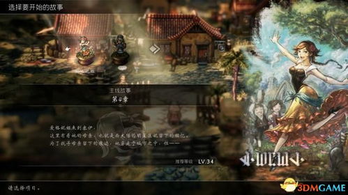 《八方旅人》调合素材获取攻略，快速上手！