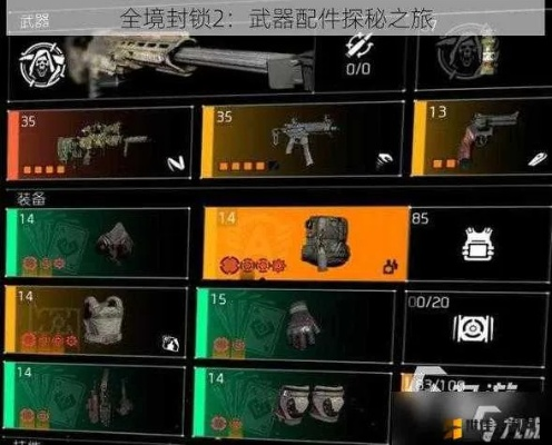 《全境封锁2》奇特射手步枪攻略：零件收集+获得方法揭秘