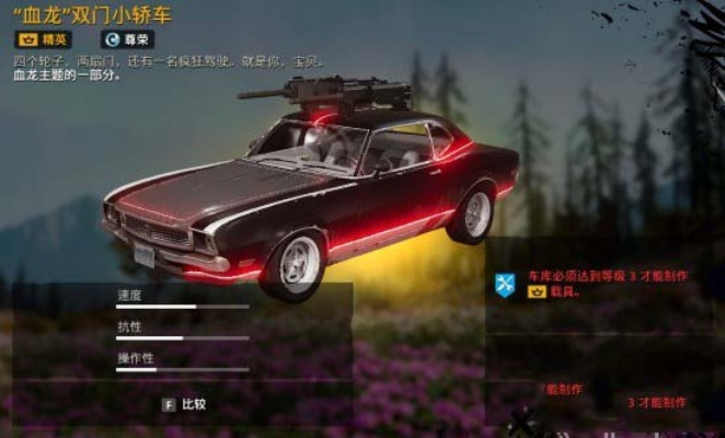 《孤岛惊魂新曙光》载具图鉴:盘点全数据揭秘! 《孤岛惊魂新曙光》载具图鉴:盘点全数据揭秘!