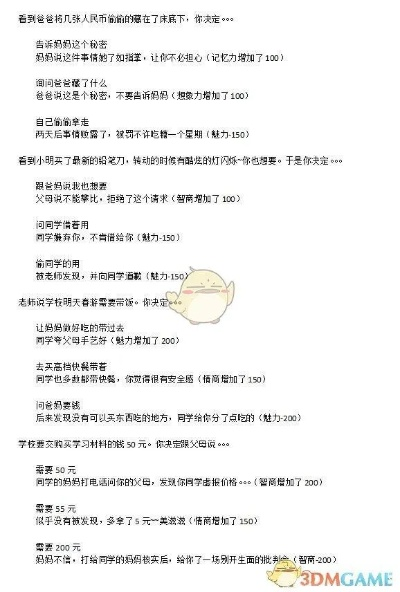 《中国式家长》女儿版索要/购买物品属性加成表揭秘! 《中国式家长》女儿版索要/购买物品属性加成表揭秘!