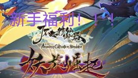 《修仙模拟器》新手必看！快速上手攻略揭秘