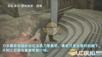 《生化2》无伤刀杀暴君攻略!视频演示教你轻松打爆它 《生化2》无伤刀杀暴君攻略!视频演示教你轻松打爆它