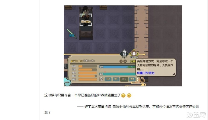 《修仙模拟器》夺舍流邪修攻略:夺舍流玩法详解 《修仙模拟器》夺舍流邪修攻略:夺舍流玩法详解