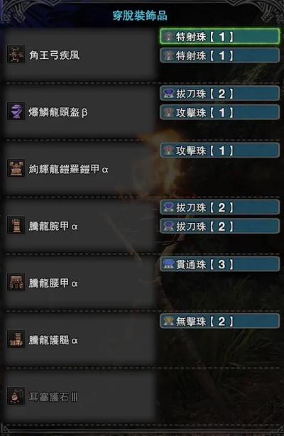 《怪物猎人世界》开荒攻略:新手必看配装与技能选择 《怪物猎人世界》开荒攻略:新手必看配装与技能选择