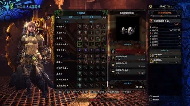 《怪物猎人世界》绚辉龙铠罗γ套属性解析！