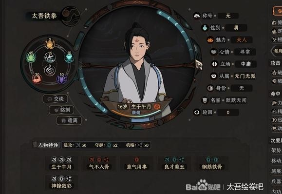 《太吾绘卷》高资质角色创立秘诀! 《太吾绘卷》高资质角色创立秘诀!