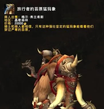 《魔兽世界》主脑坐骑攻略：快速获取主脑坐！