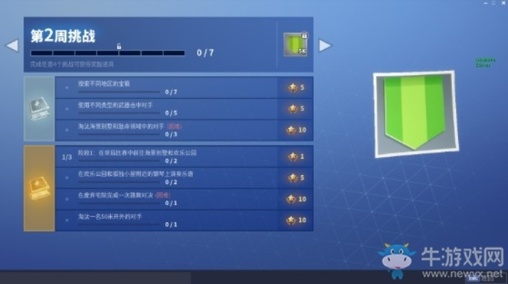 《堡垒之夜》第七赛季第二周挑战攻略！快速完成方法揭秘