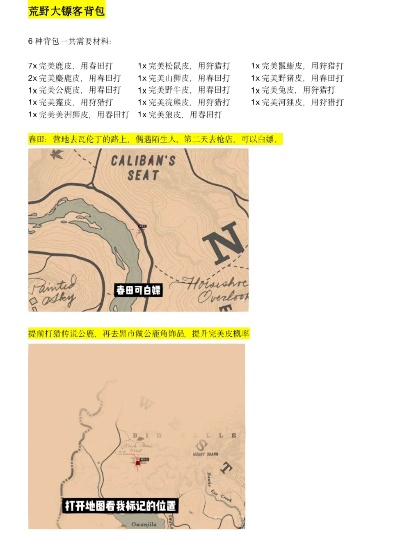 《荒野大镖客2》全收集攻略：藏宝图+传说动物速成！