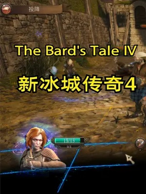 《新冰城传奇4》剧情解析+上手攻略，快速上手！