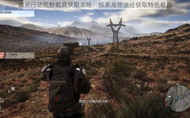 《幽灵行动荒野》极限难度通关秘籍：武器+技能搭配攻略