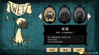 《饥荒》三猫MOD流浪猫攻略：生存视频必看！