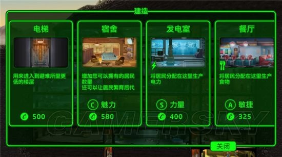 《辐射避难所》攻略：基础物资+居民心情提升秘籍