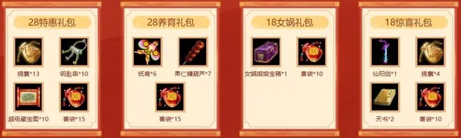 《问道》自选礼包限时抢!开喜袋赢元灵、神兽,变异惊喜等你来! 《问道》自选礼包限时抢!开喜袋赢元灵、神兽,变异惊喜等你来!