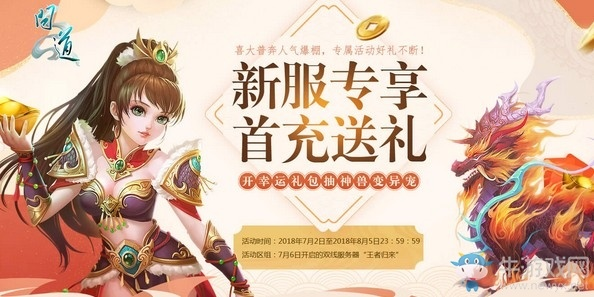 《问道》自选礼包限时抢!开喜袋赢元灵、神兽,变异惊喜等你来! 《问道》自选礼包限时抢!开喜袋赢元灵、神兽,变异惊喜等你来!