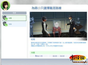 模拟人生4全职业薪水一览,对比分析哪家强? 模拟人生4全职业薪水一览,对比分析哪家强?