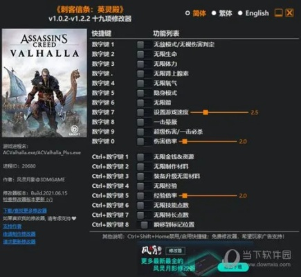 《刺客信条:影》修改器下载攻略 《刺客信条:影》修改器下载攻略