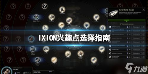 《伊克西翁IXION》开局秘籍:挖掘隐藏资源攻略 《伊克西翁IXION》开局秘籍:挖掘隐藏资源攻略