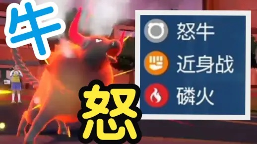 《宝可梦朱紫》火牛肯泰罗刷闪技巧核心地点 《宝可梦朱紫》火牛肯泰罗刷闪技巧核心地点