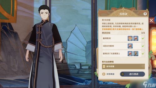 《原神》酒馆挑战藏镜仕女篇攻略解析