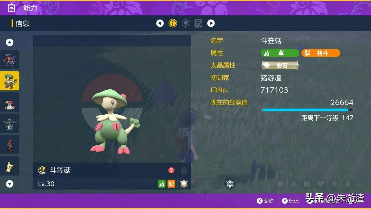 宝可梦朱紫西3区斗笠菇精准位置 宝可梦朱紫西3区斗笠菇精准位置