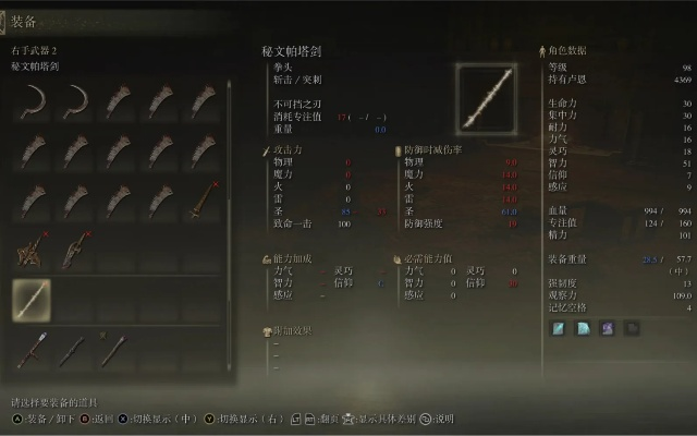 艾尔登法环1.08竞技场帕塔剑套装攻略 艾尔登法环1.08竞技场帕塔剑套装攻略