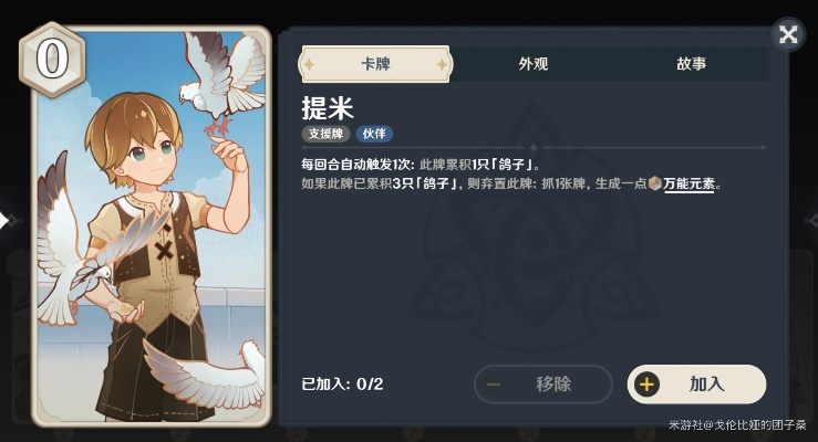 《原神》七圣召唤挑战提米攻略