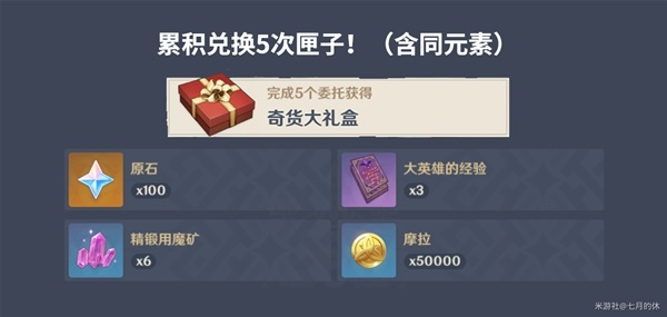 原神3.2百货奇货匣兑换攻略