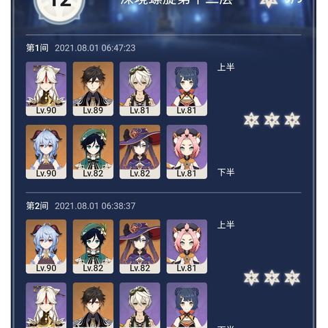 原神3.2深渊螺旋12层攻略解析 原神3.2深渊螺旋12层攻略解析