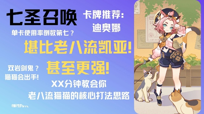 原神七圣召唤迪奥娜慢攻卡组推荐 原神七圣召唤迪奥娜慢攻卡组推荐
