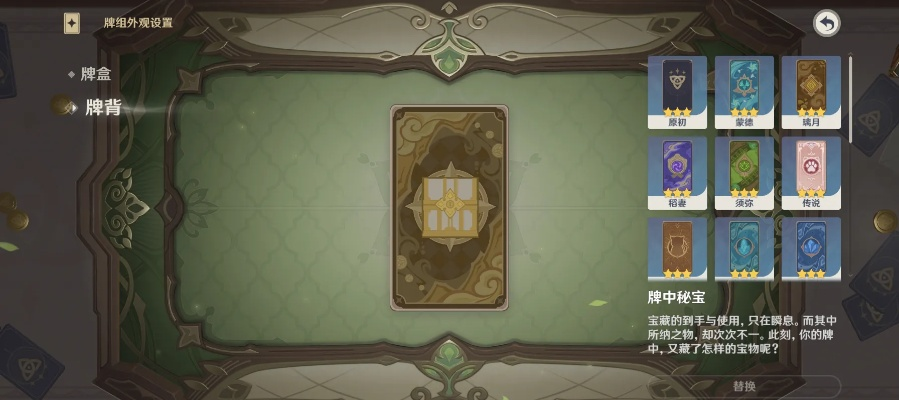 《原神》牌背素材搜集攻略分享