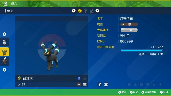 《宝可梦朱紫》6星铁臂膀+月伊布攻略解析