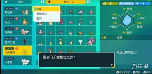 《宝可梦朱紫》进化取消攻略