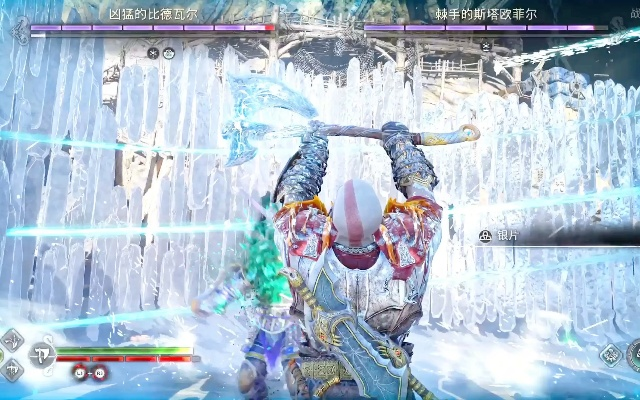 战神5诸神黄昏比德瓦尔&斯塔欧菲尔攻略