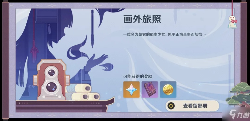 《原神》画外旅照第七天活动攻略 《原神》画外旅照第七天活动攻略