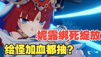 原神妮露绽放流辅助玩法攻略 原神妮露绽放流辅助玩法攻略