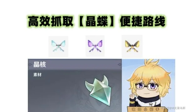 原神晶蝶捕捉攻略,快速捕捉技巧 原神晶蝶捕捉攻略,快速捕捉技巧