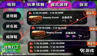 喷射战士3联网教程：快速连接互联网方法