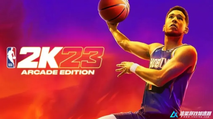NBA2K23高效VC获取攻略 NBA2K23高效VC获取攻略